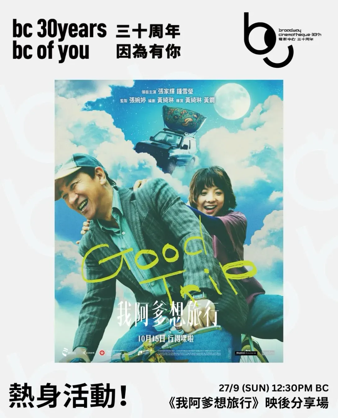 Good Trip Screening & Talk in Hong Kong | Mato